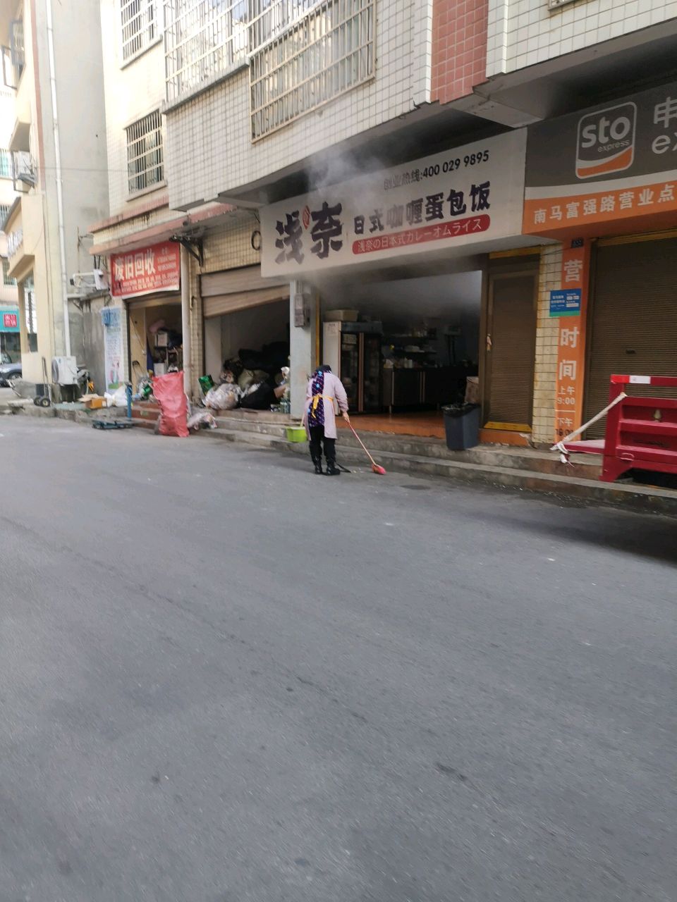废旧回收