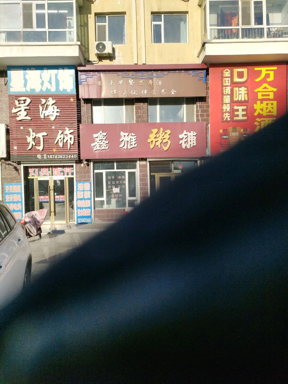 星海灯饰(鑫都雅居A区店)