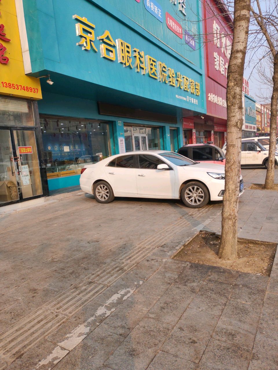 济宁眼视光中心(中都大街店)