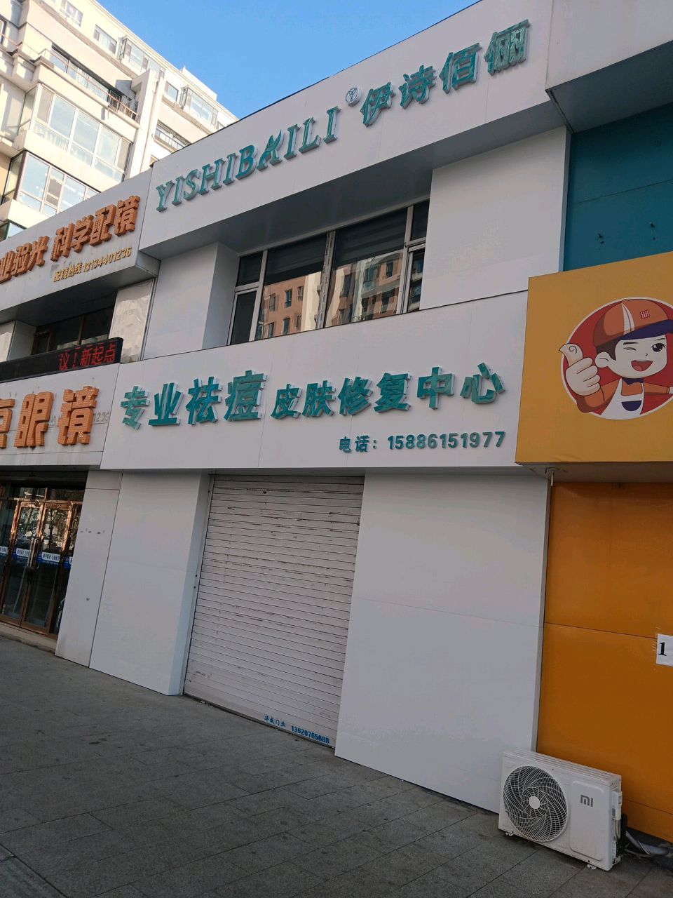 伊诗佰俪(吉林店)