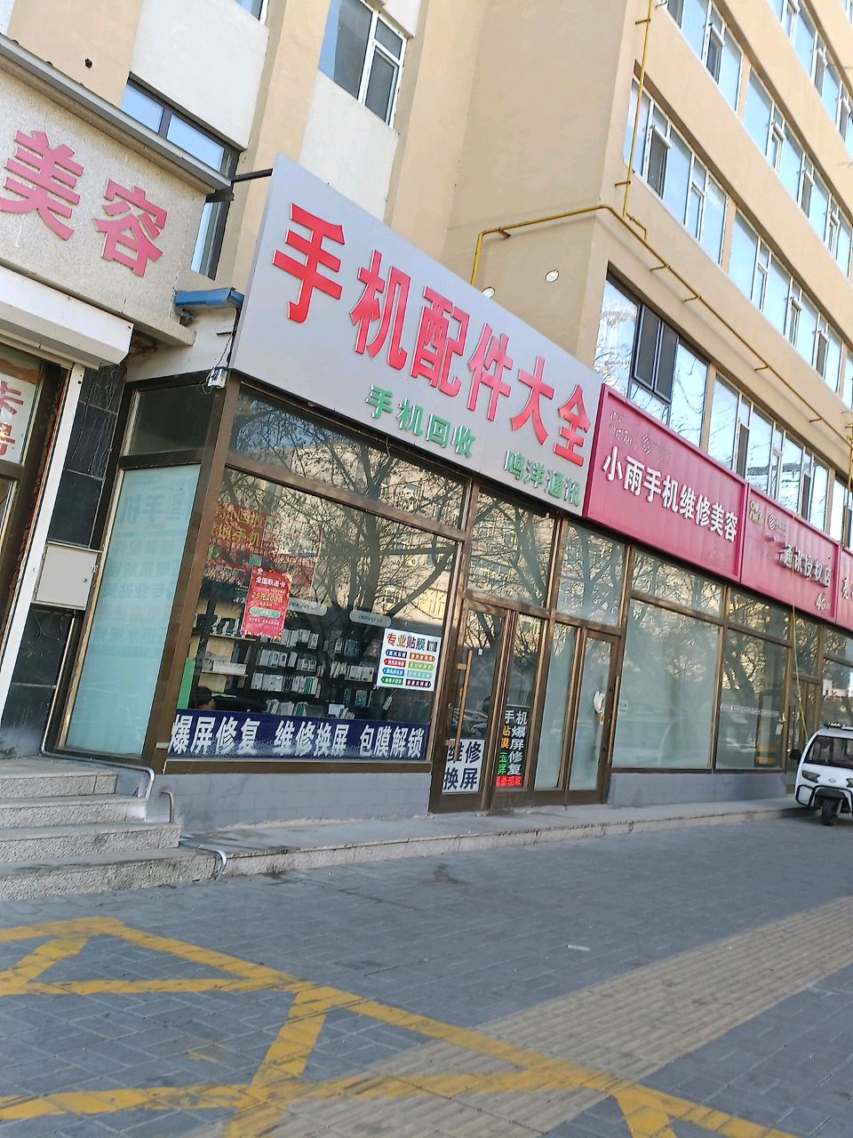 宇晨通讯手机配件大全(医药商厦店)