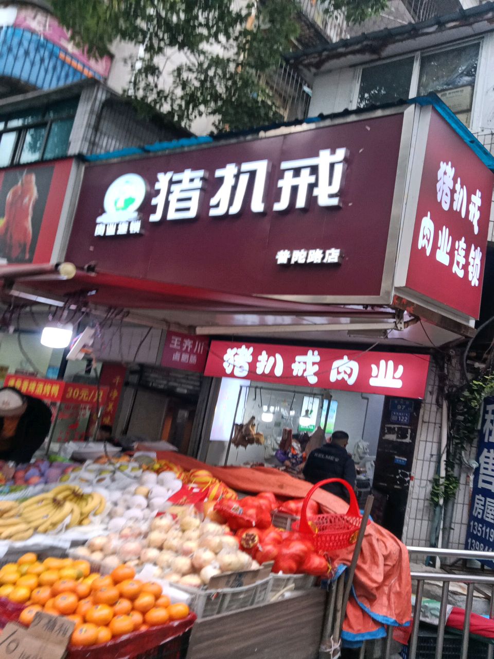 猪扒戒(普陀路店)