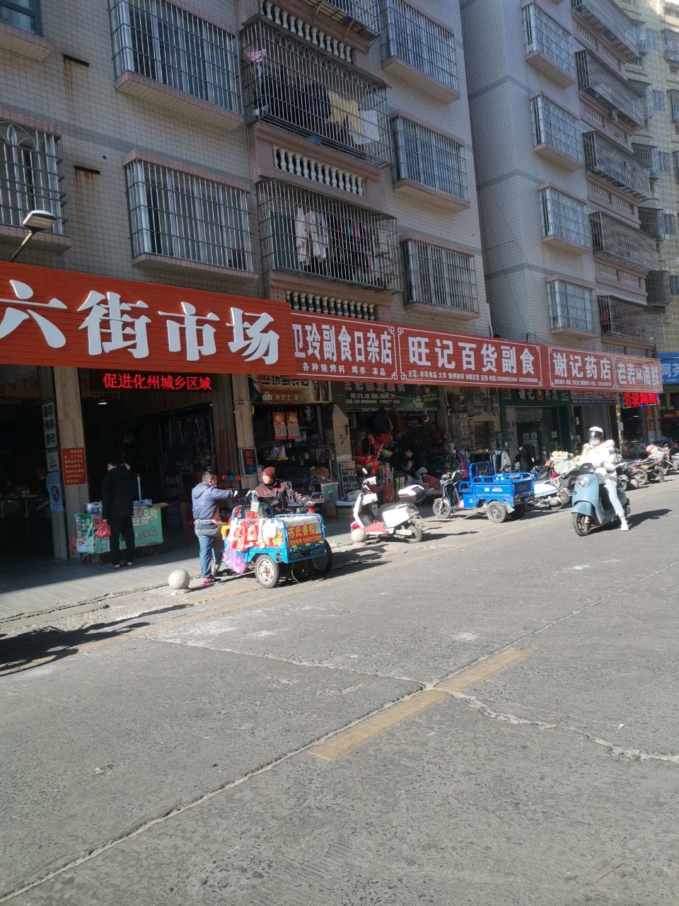 老表海鲜(六街农贸市场)