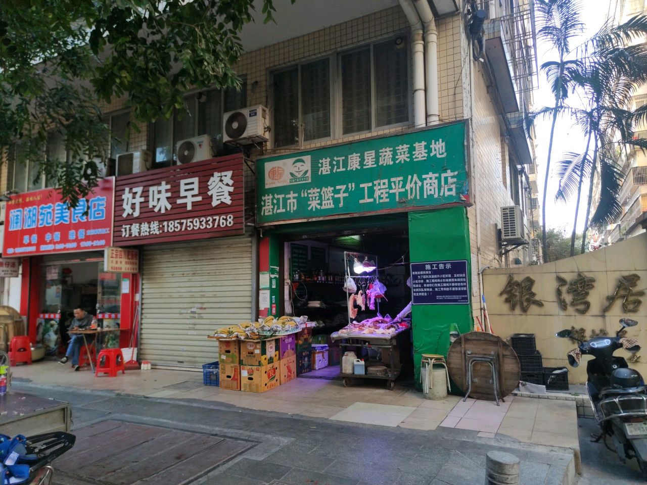 澜湖苑美食店
