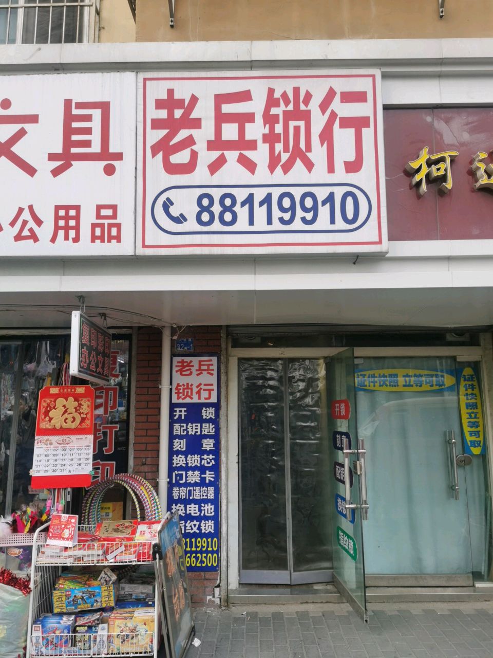 老兵锁行