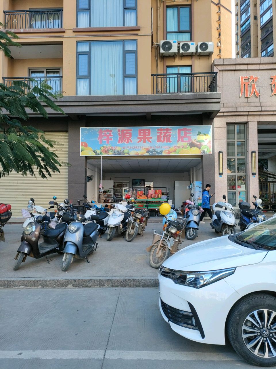 梓源果蔬店