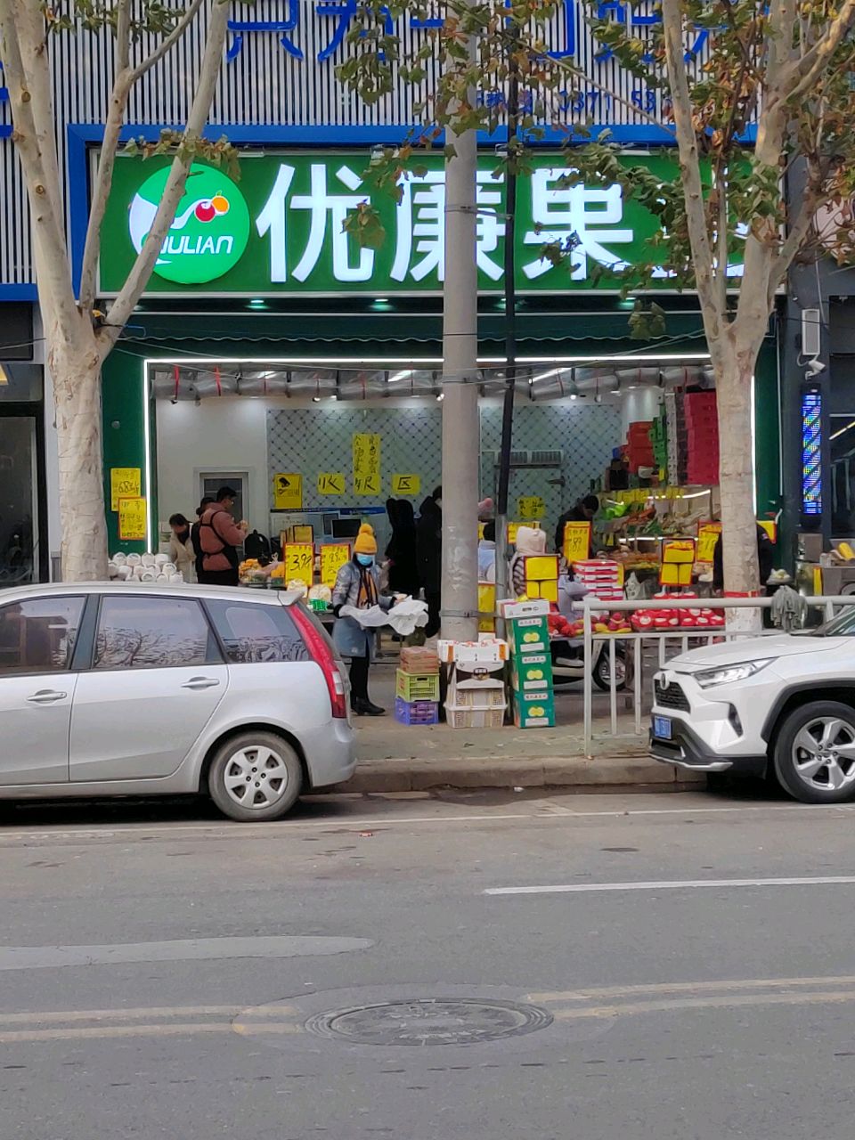 优廉果业(朝凤路店)