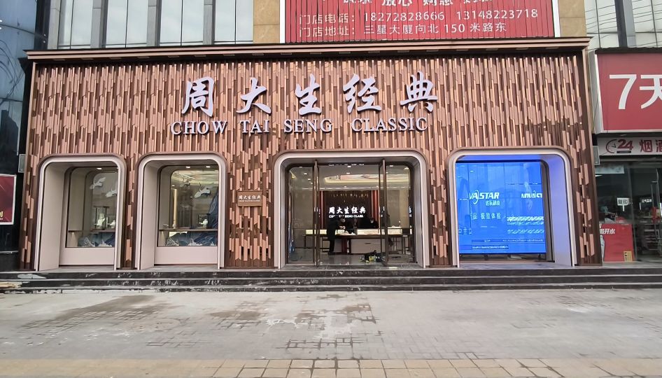 郸城县周大生经典(世纪大道店)