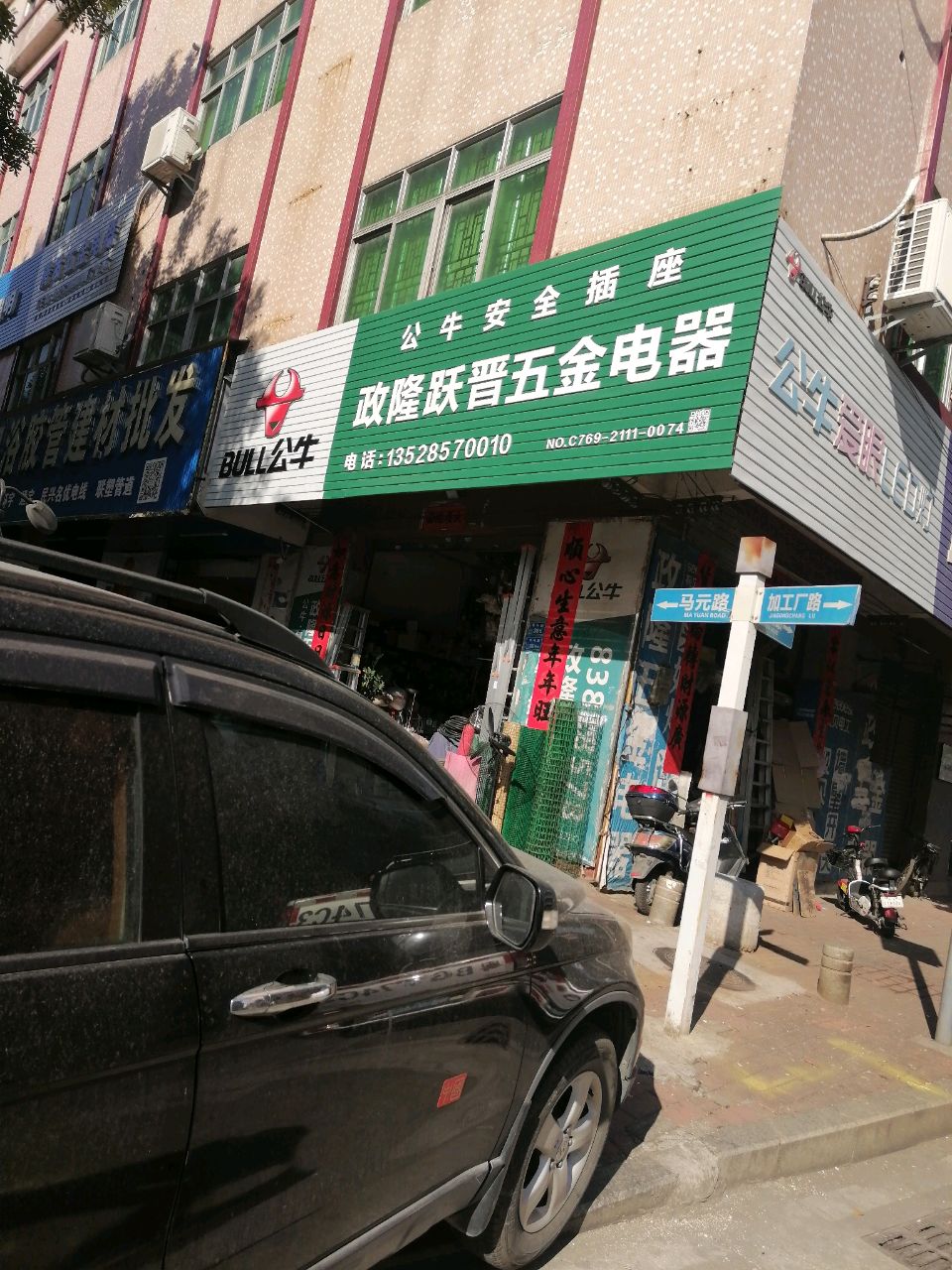 公牛爱眼LED灯(常马路店)