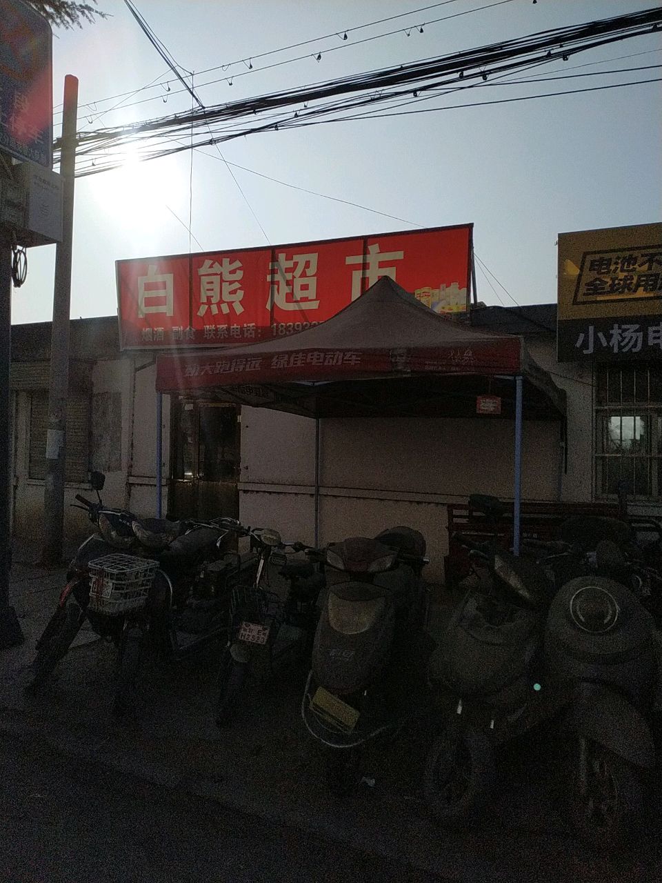 白熊超市
