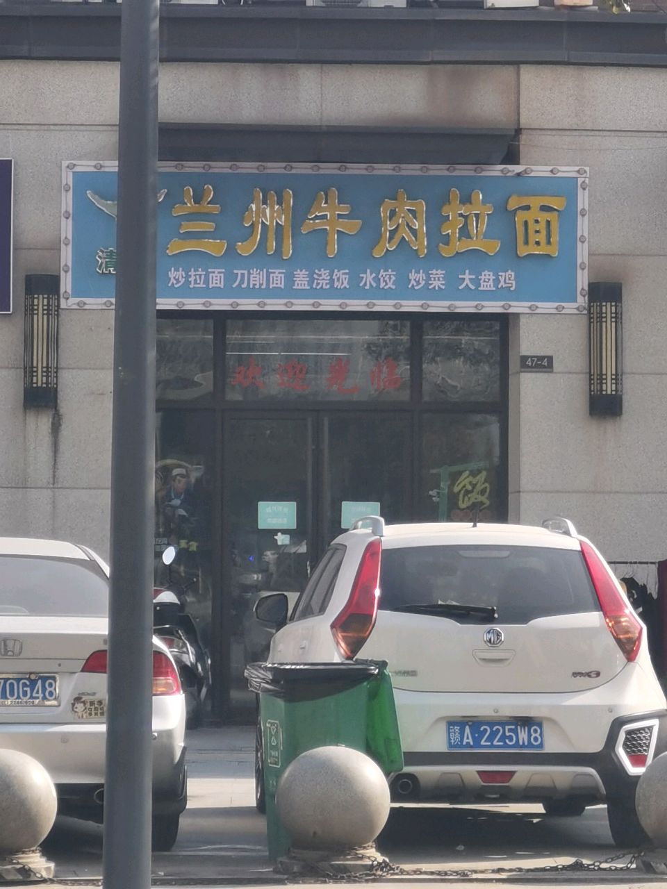 清真兰州牛肉拉面(新力金沙湾店)