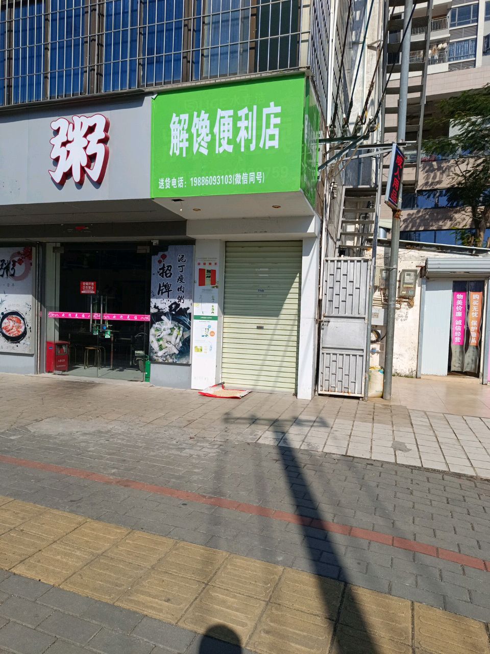 解馋便利店