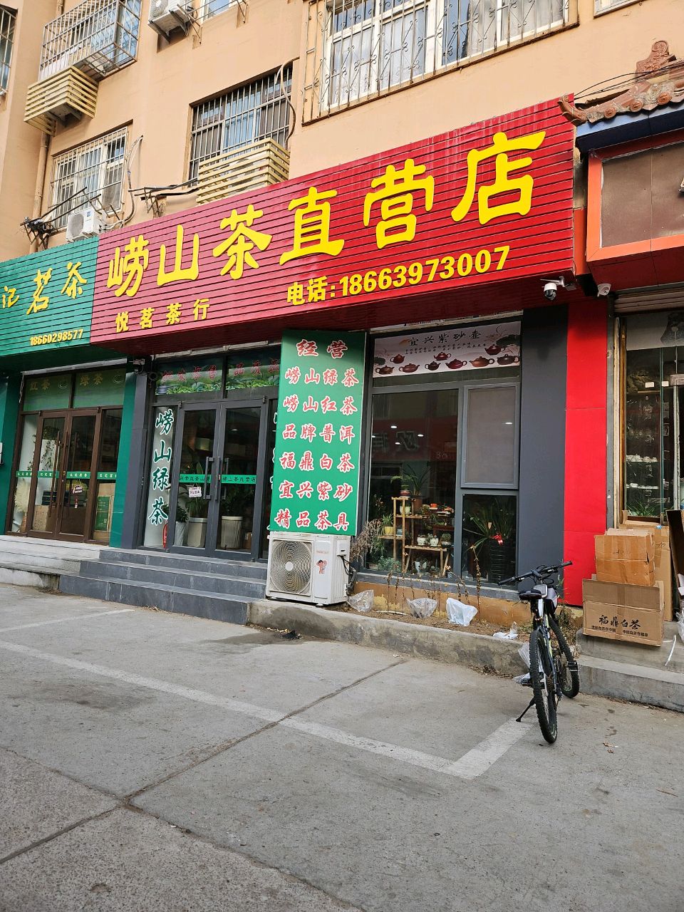 崂山茶直营店