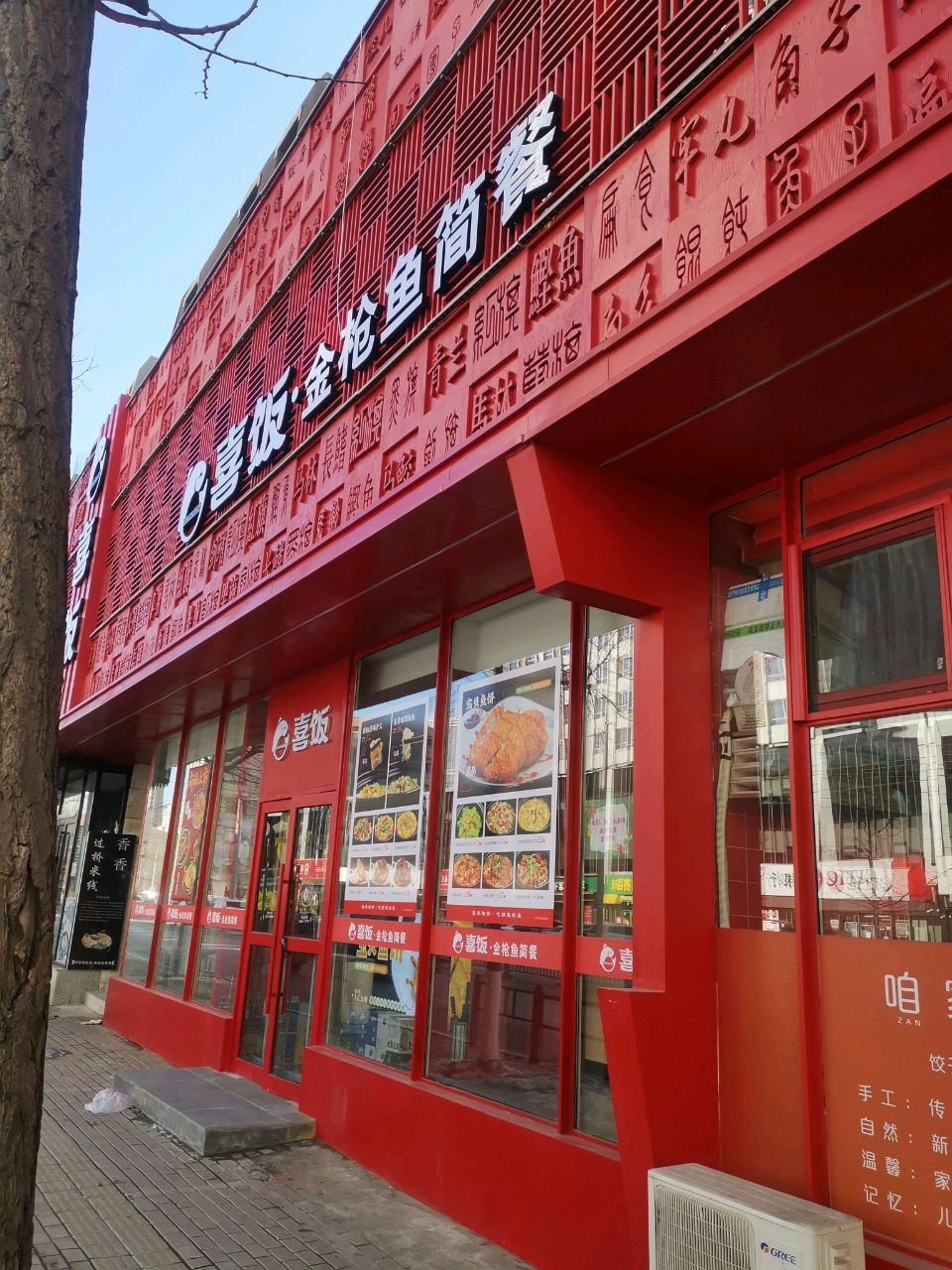 喜饭·大连小菜馆环境