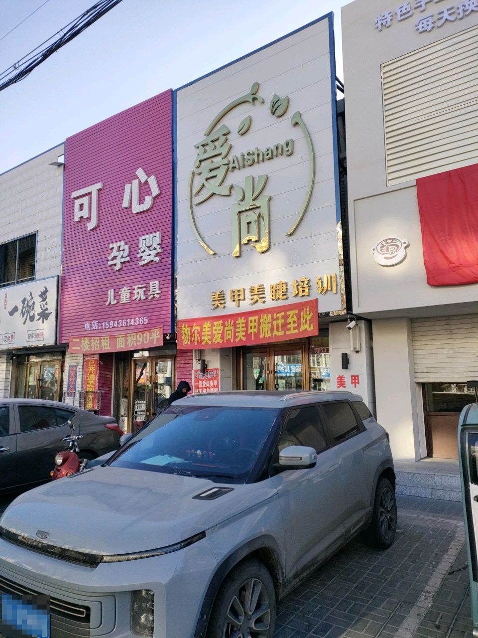 爱尚美甲美睫培训(团结西路店)