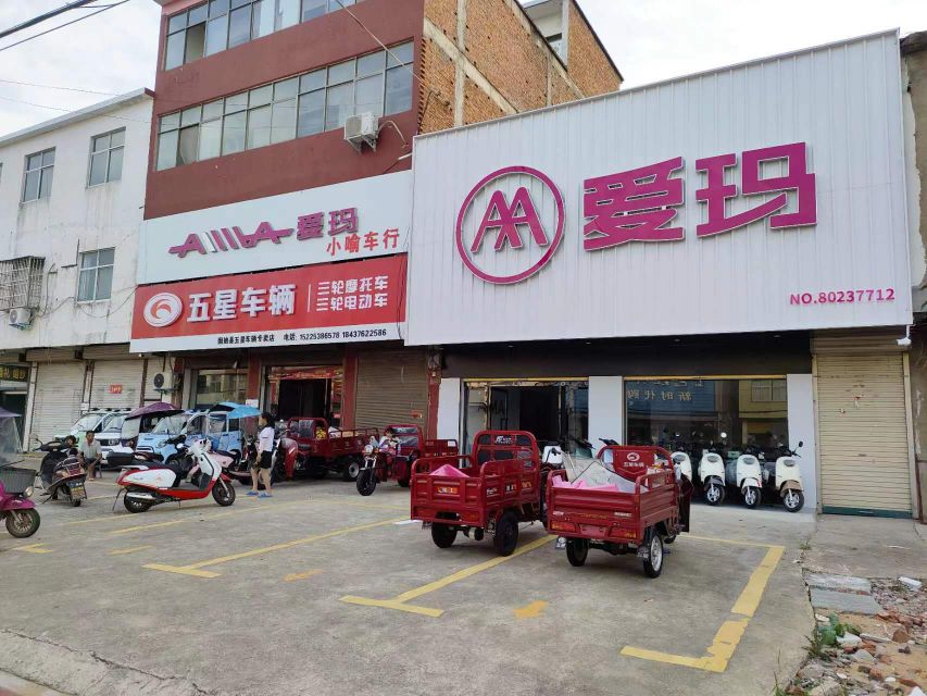 固始县福田五星三轮摩托车专卖店