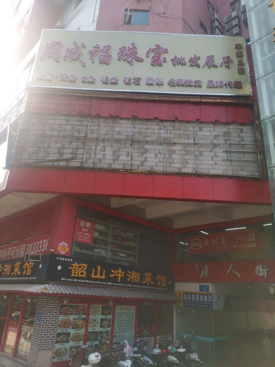 周成福珠宝批发展厅