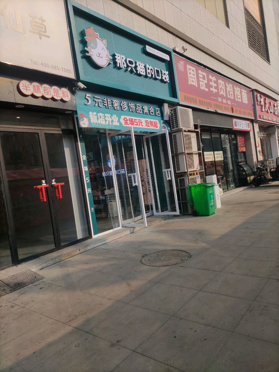 登封市那只猫的口袋(大禹城店)