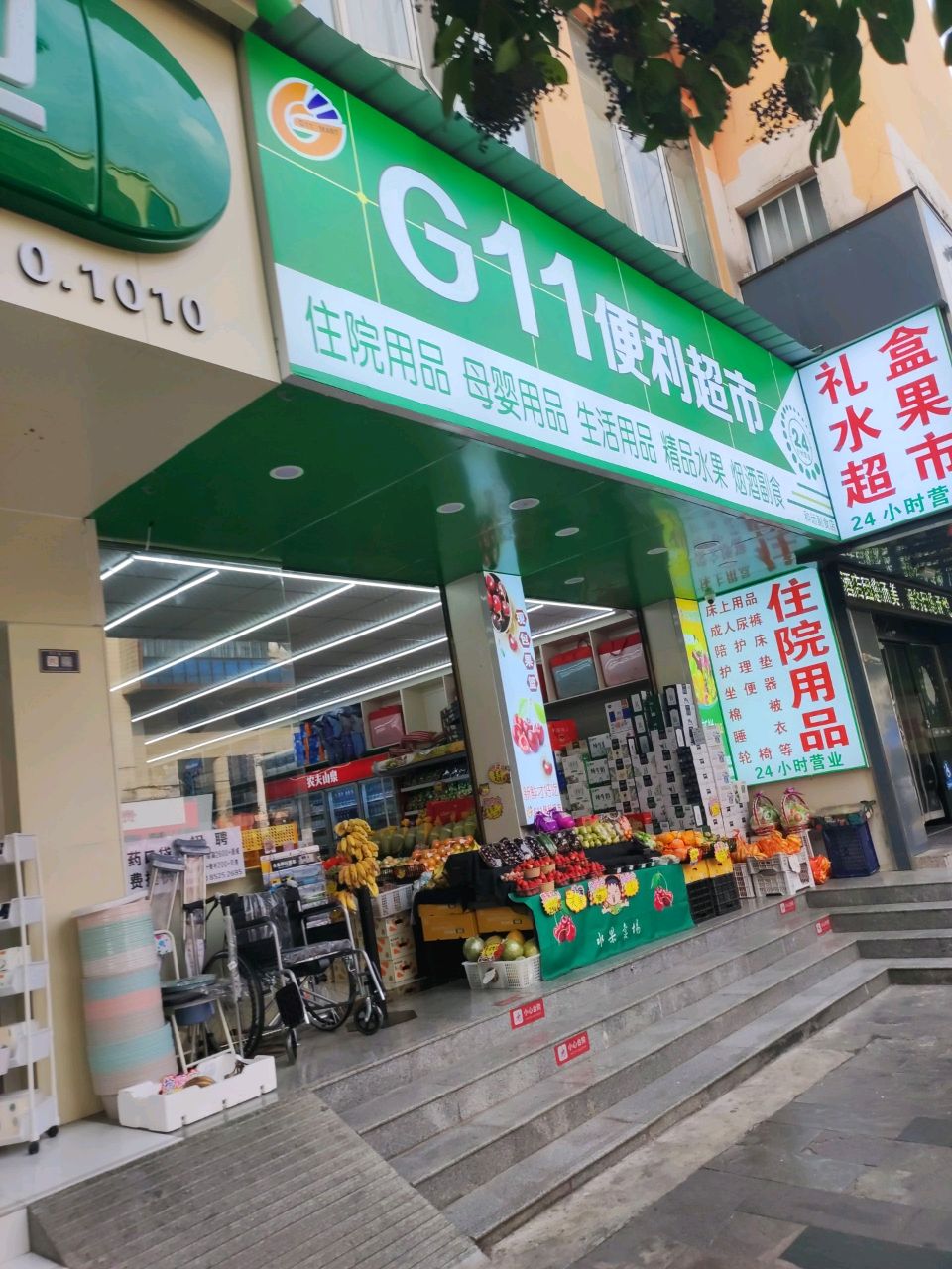 G11便利超市(州中医院店)