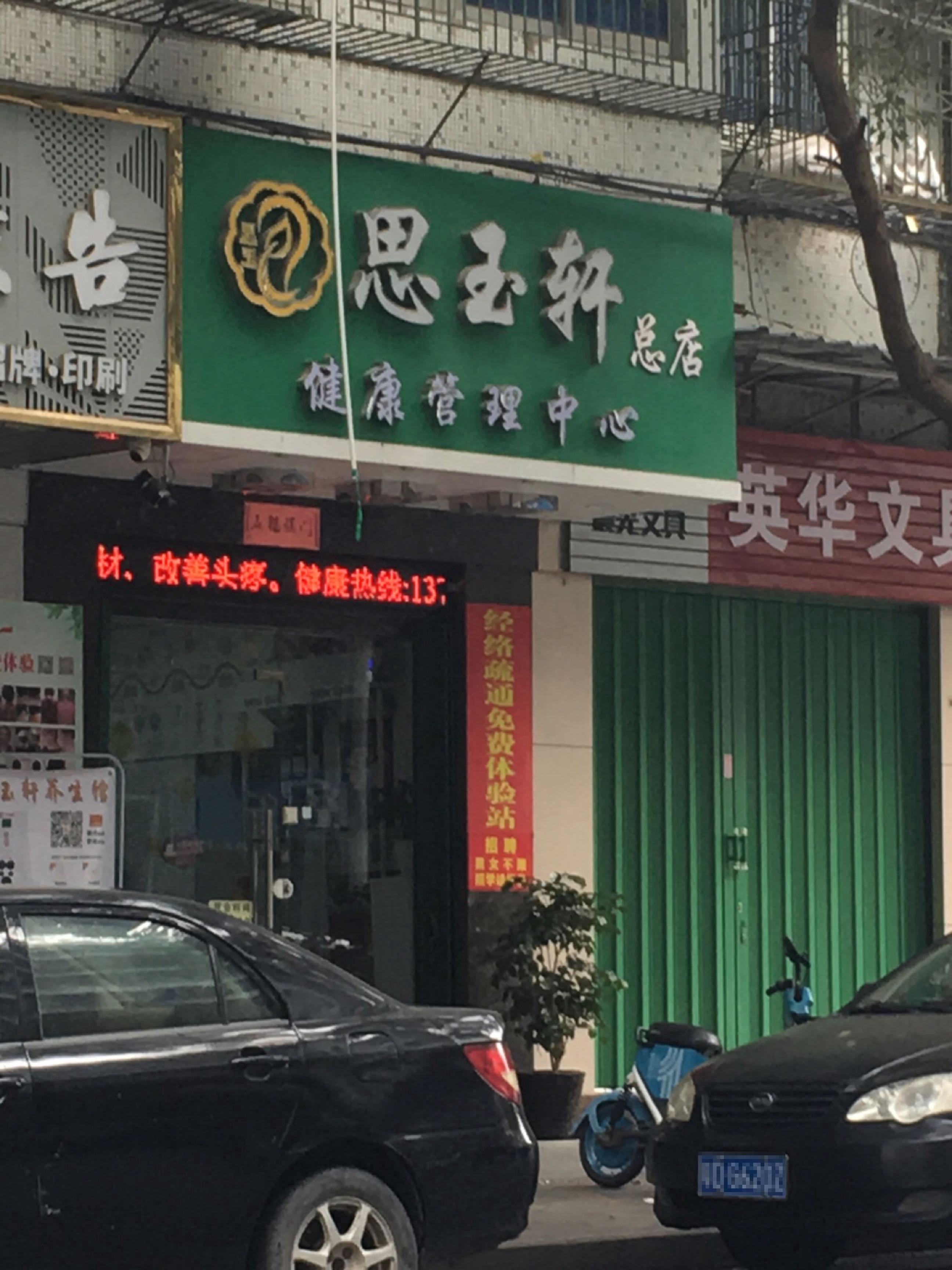 英华文具