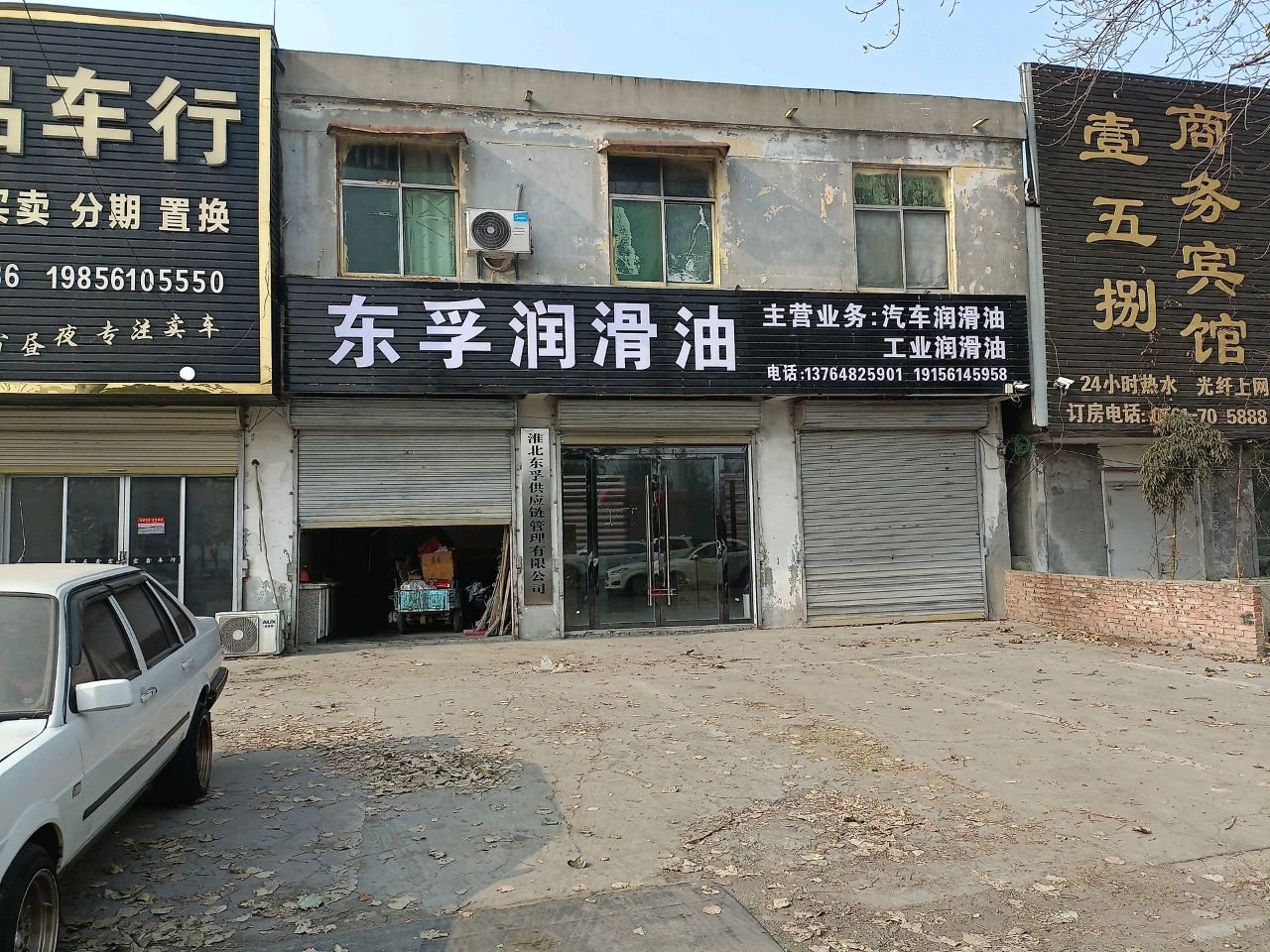 壹五捌商务宾馆