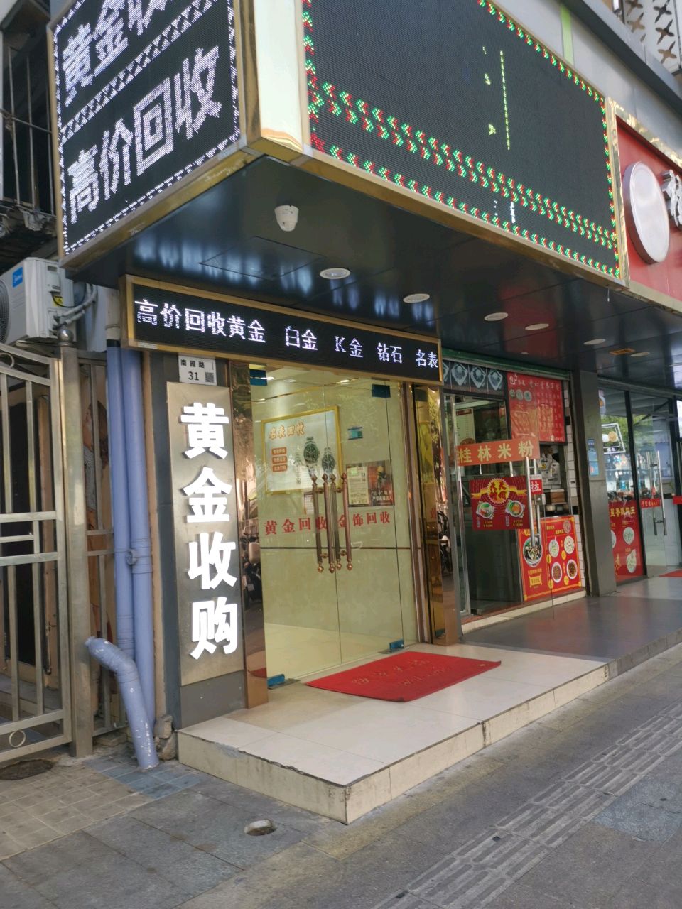 高价回收黄金收购