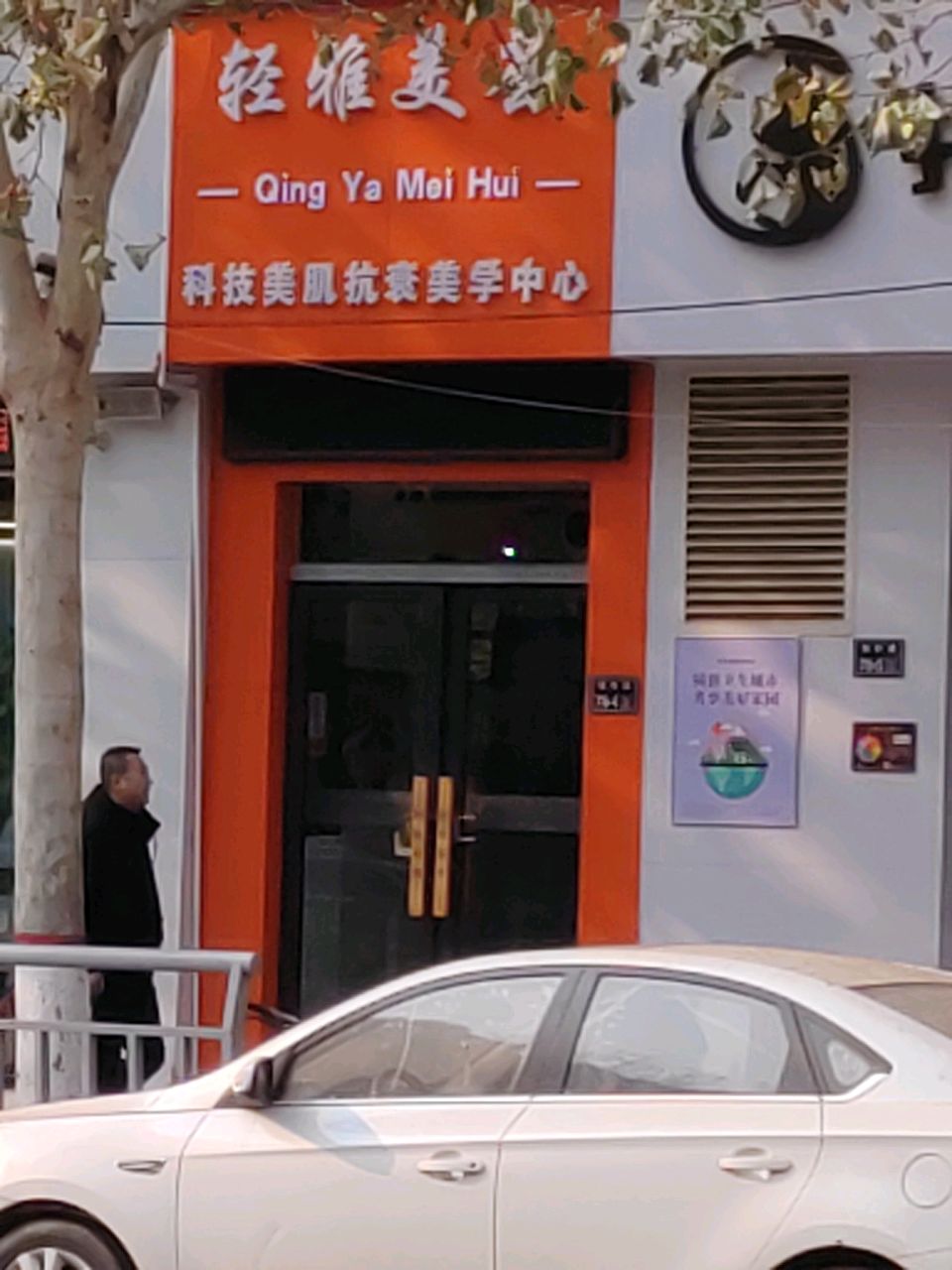 美俪记·轻雅美荟(远大理想店)