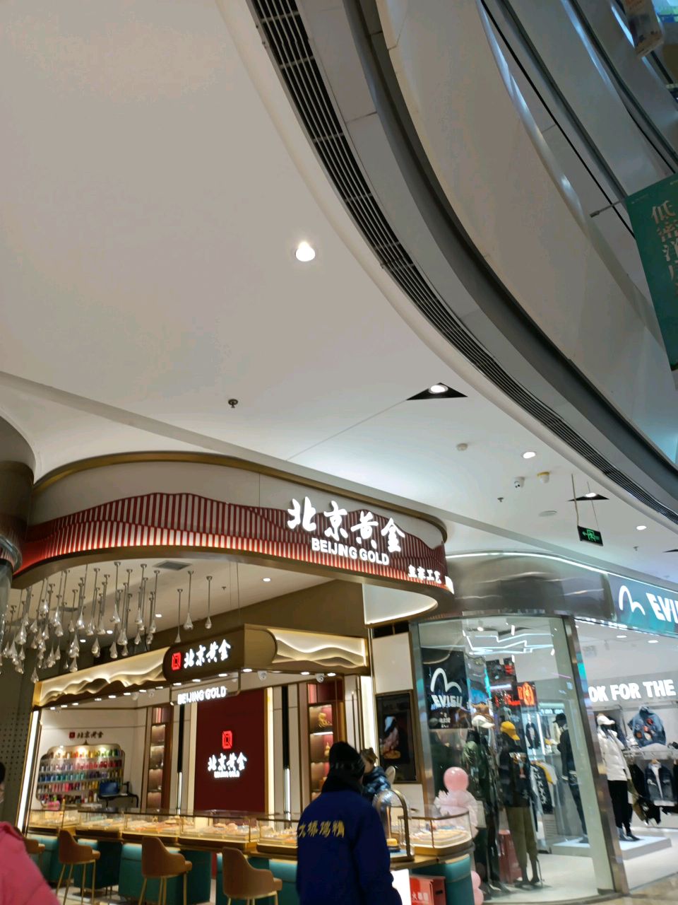 北京黄金(唐山路北爱琴海购物中心店)