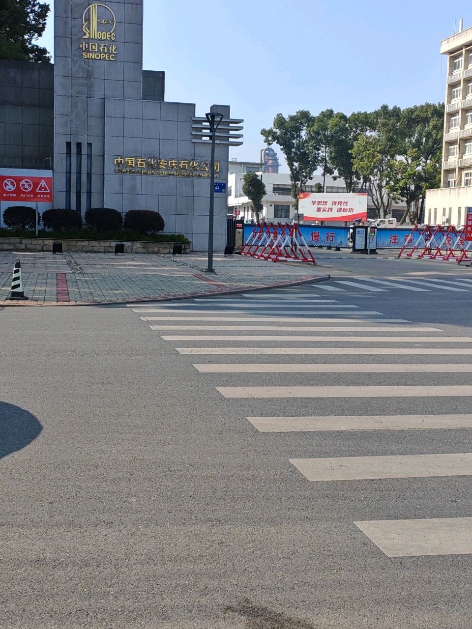 中国石化安庆石化公司