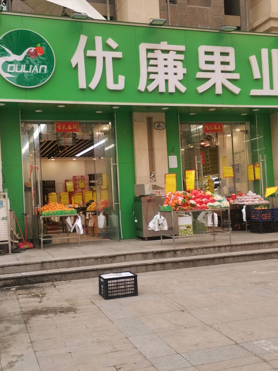 优廉果业(科源路店)