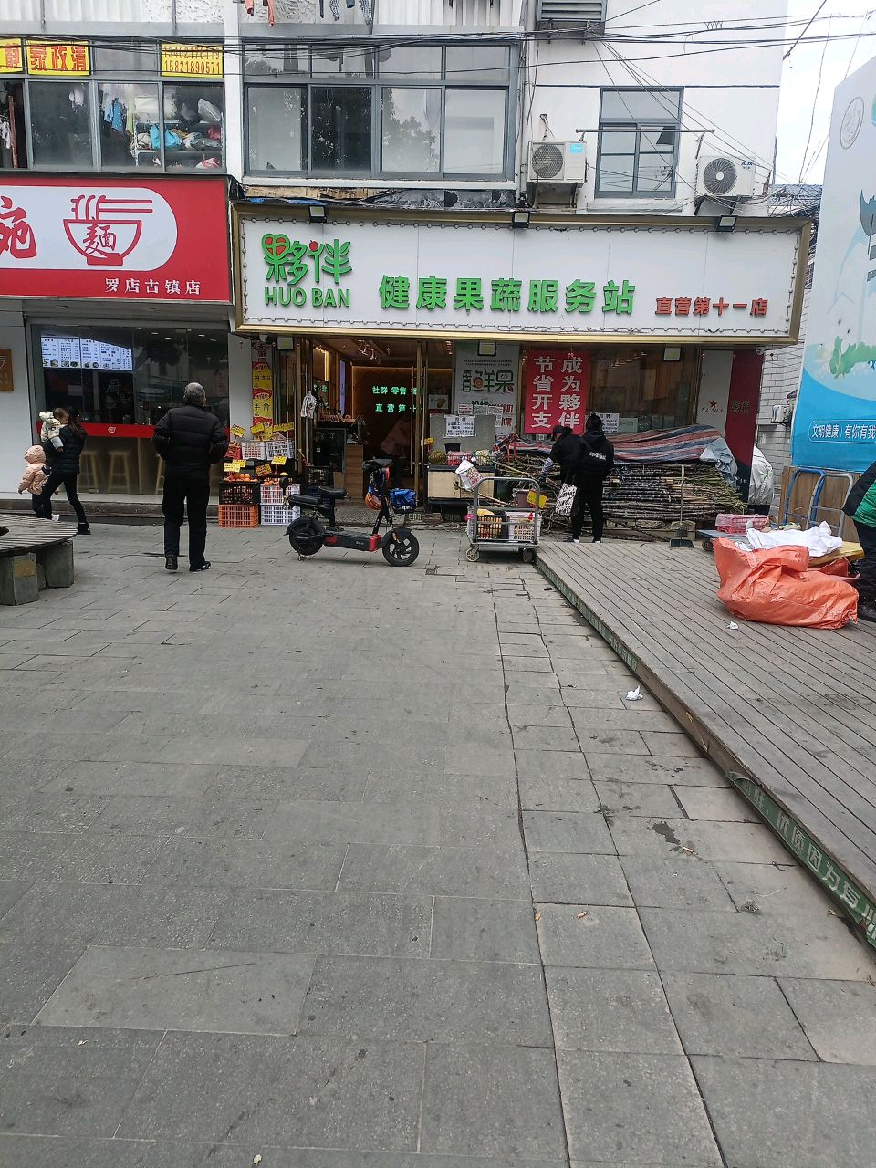 水果店