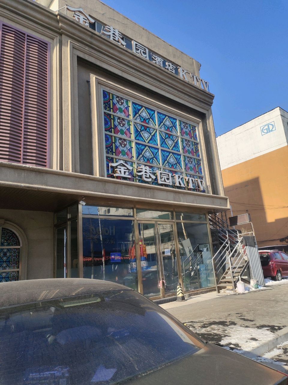 金巷园KTV