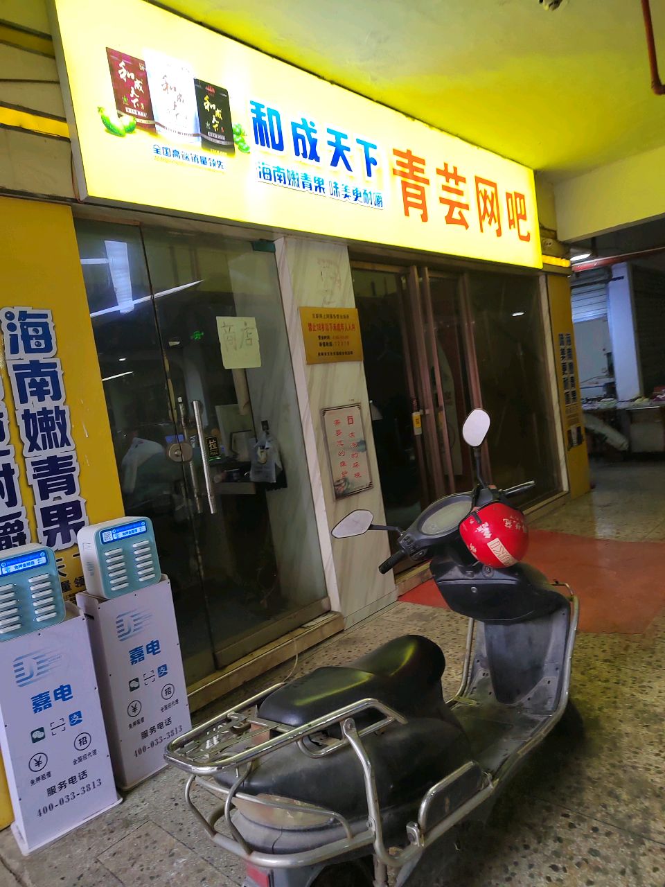 青芸网吧