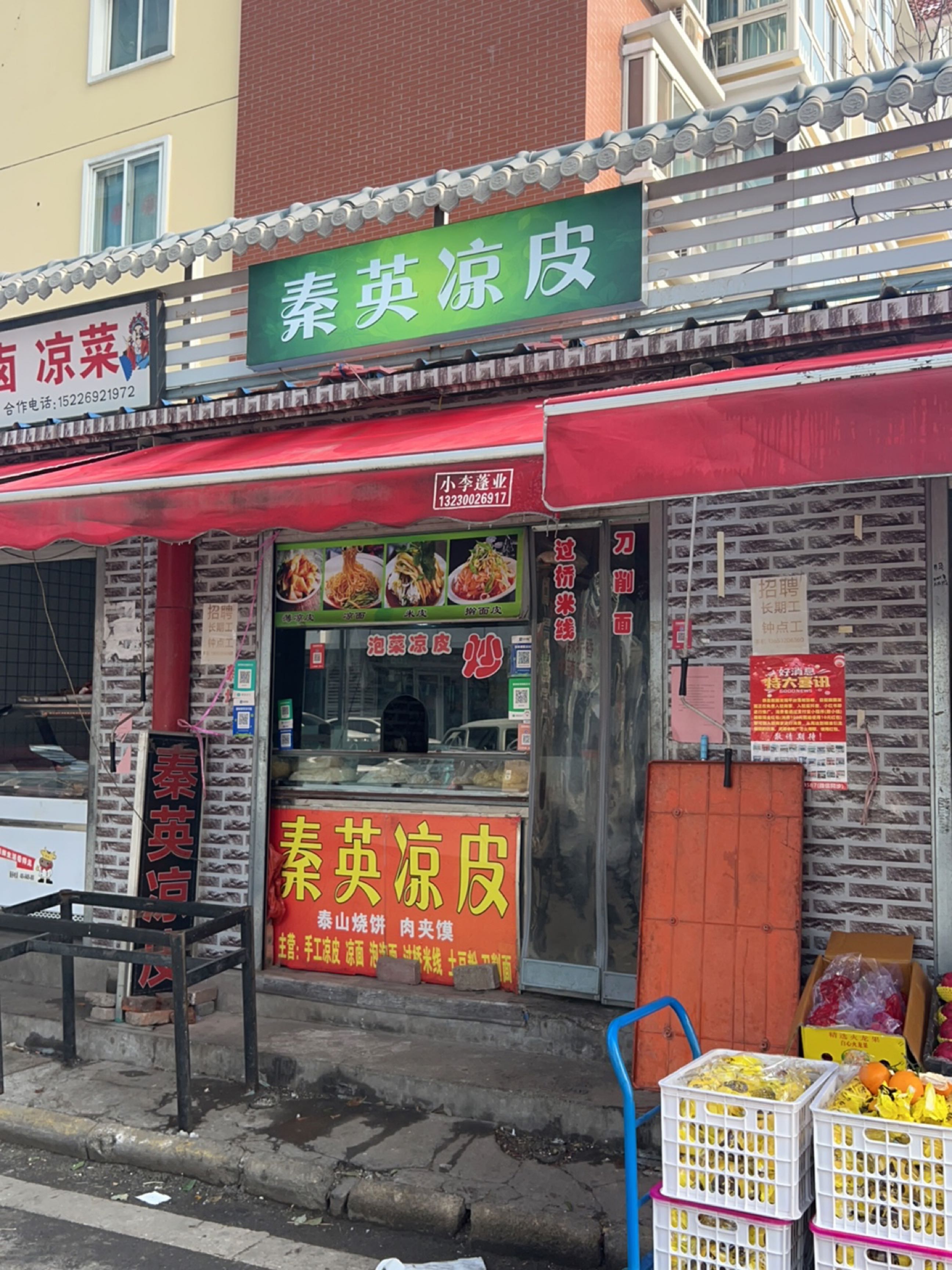 秦英凉皮(安居·人和小区店)