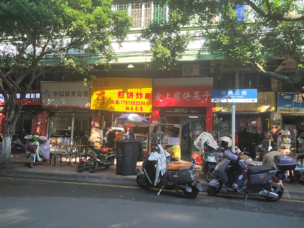 谢冯味煎饼炸串(沙洲尾店)