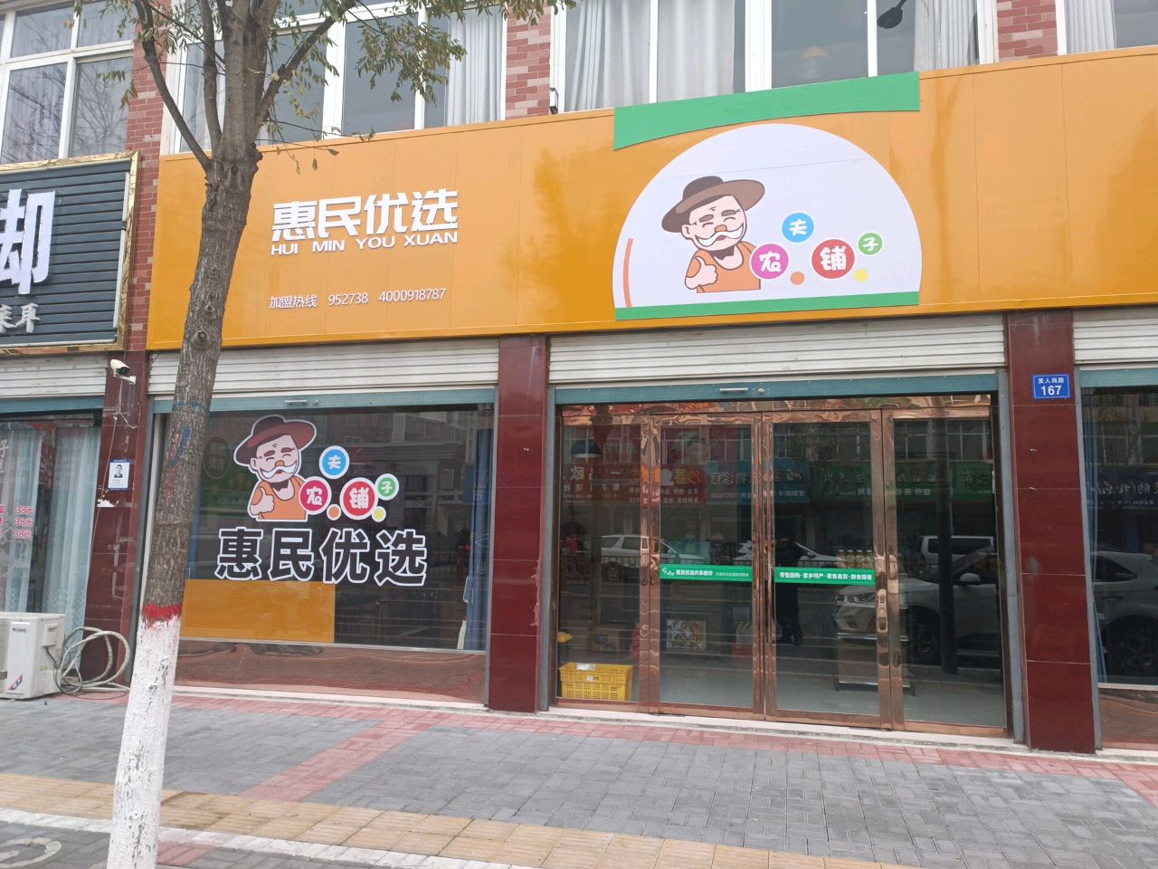 商城县惠民优选(崇福大道店)