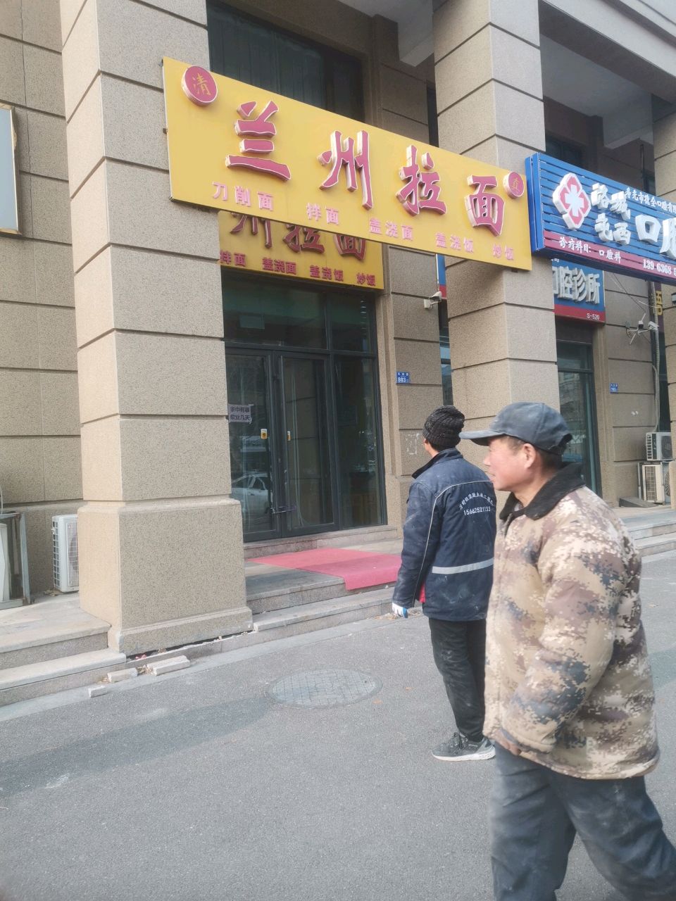 兰州拉面(屯西新村北区店)