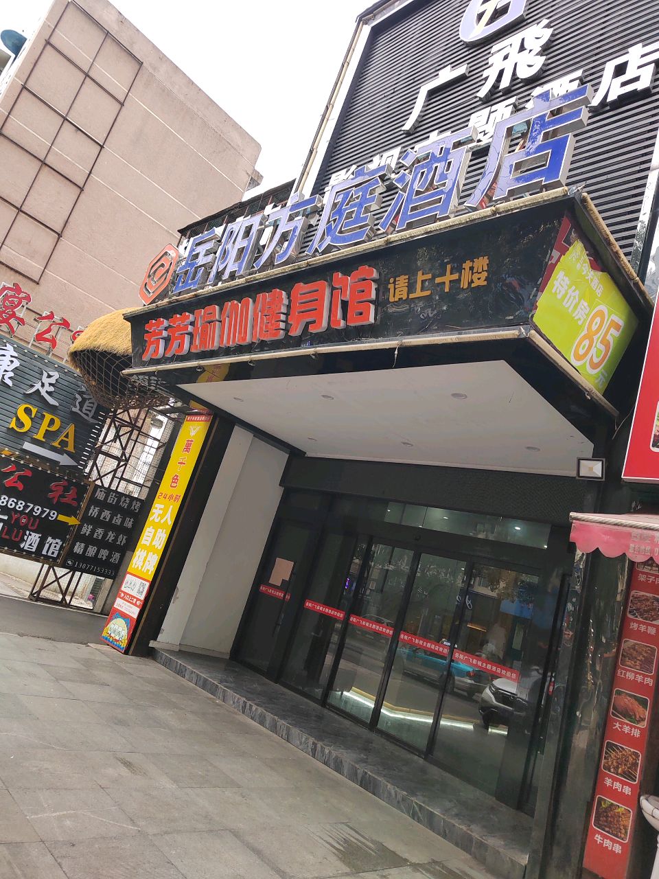 鑫和足道