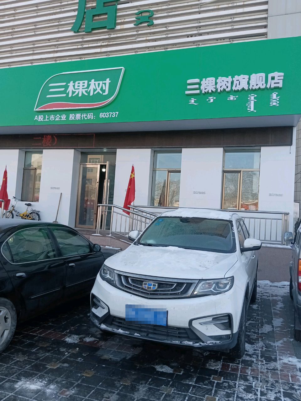 东腾饭店·清真餐厅