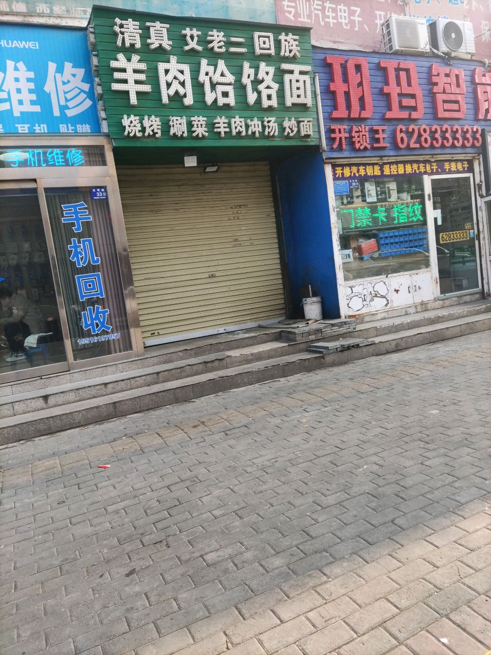 登封市玥玛智能锁(中岳大街店)