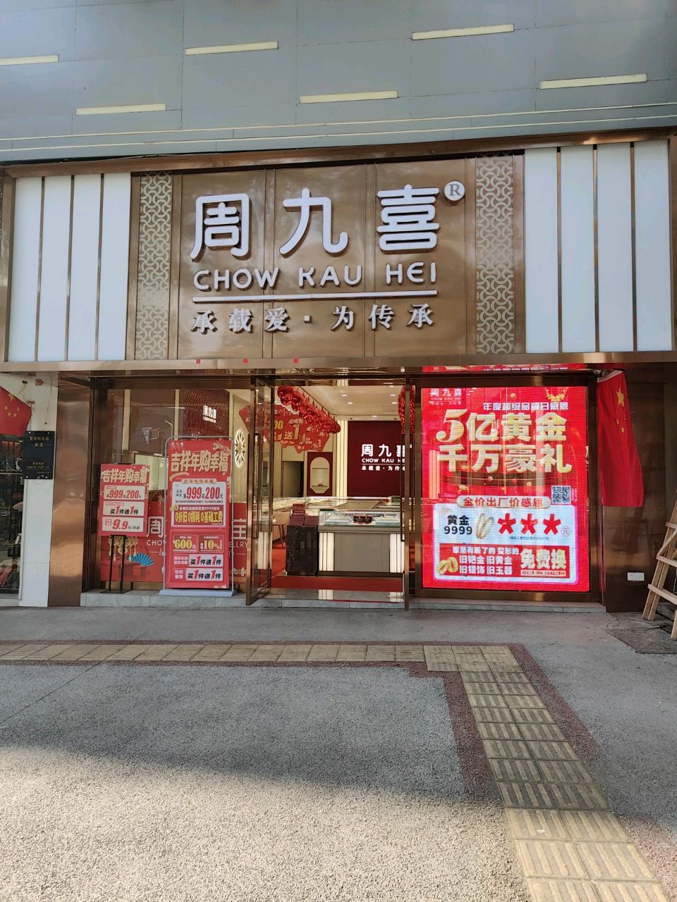 周九喜珠宝(萍乡人民公园店)