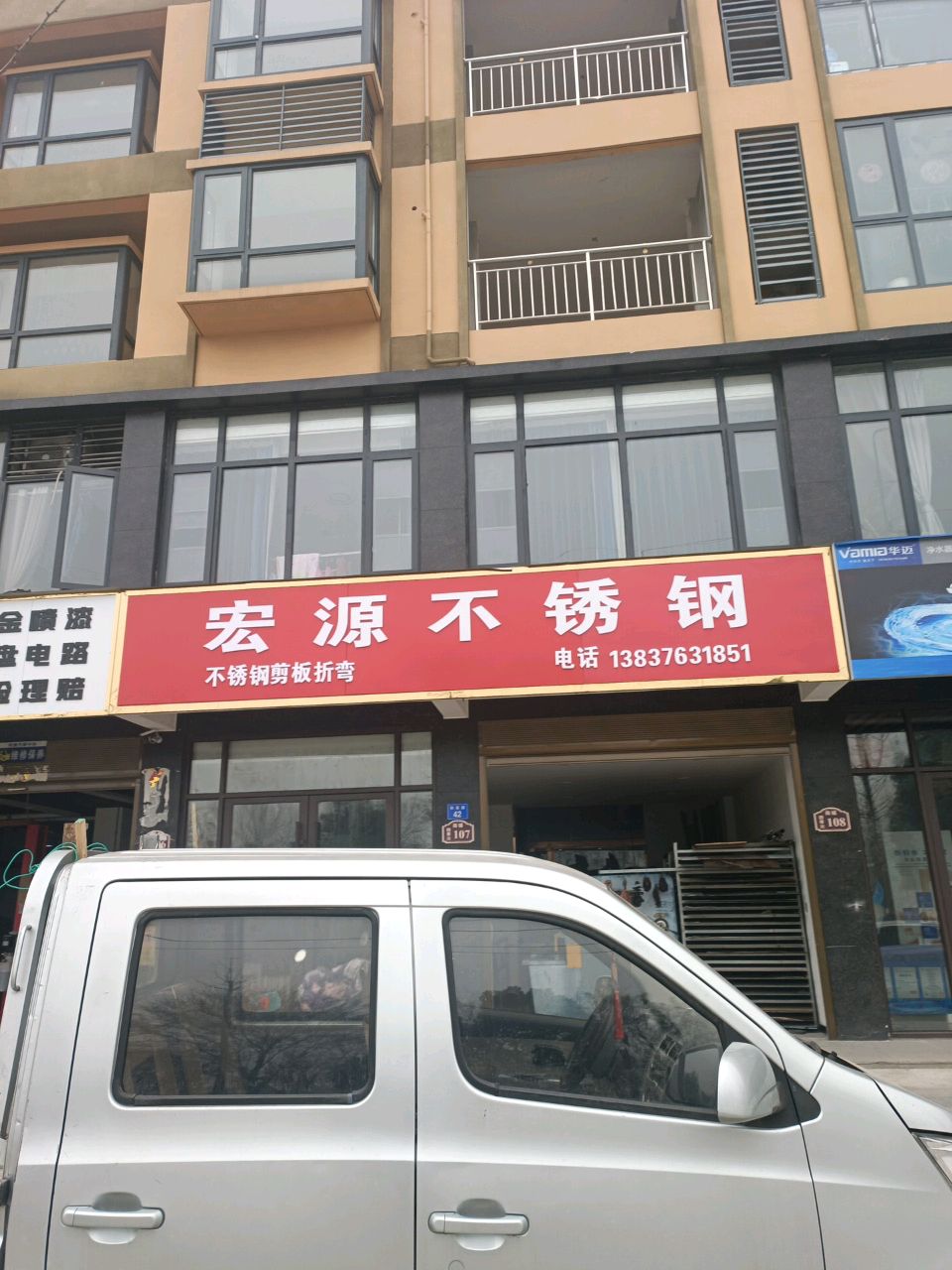 商城县宏源不锈钢(鲇鱼山路店)