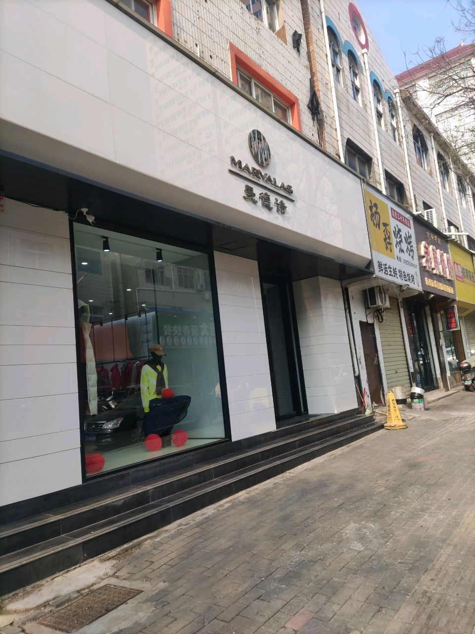 登封市曼德诗(光明路店)