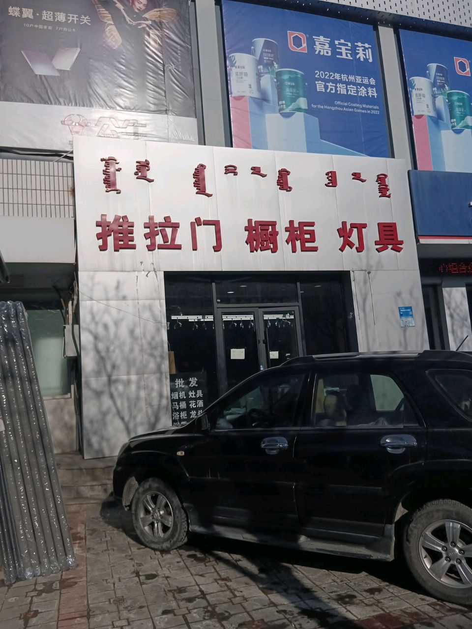 推拉门厨具灯具