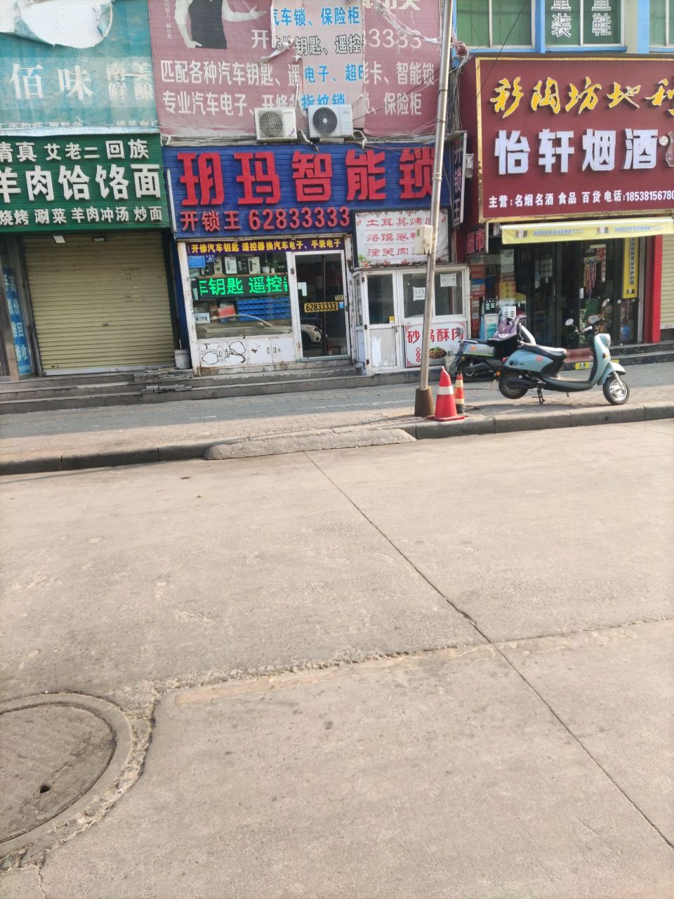 登封市玥玛智能锁(中岳大街店)