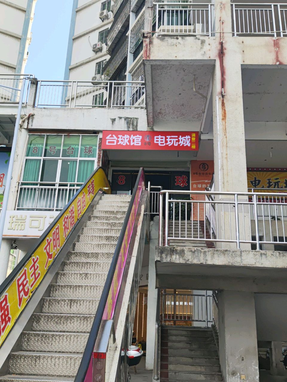 台球管电玩城