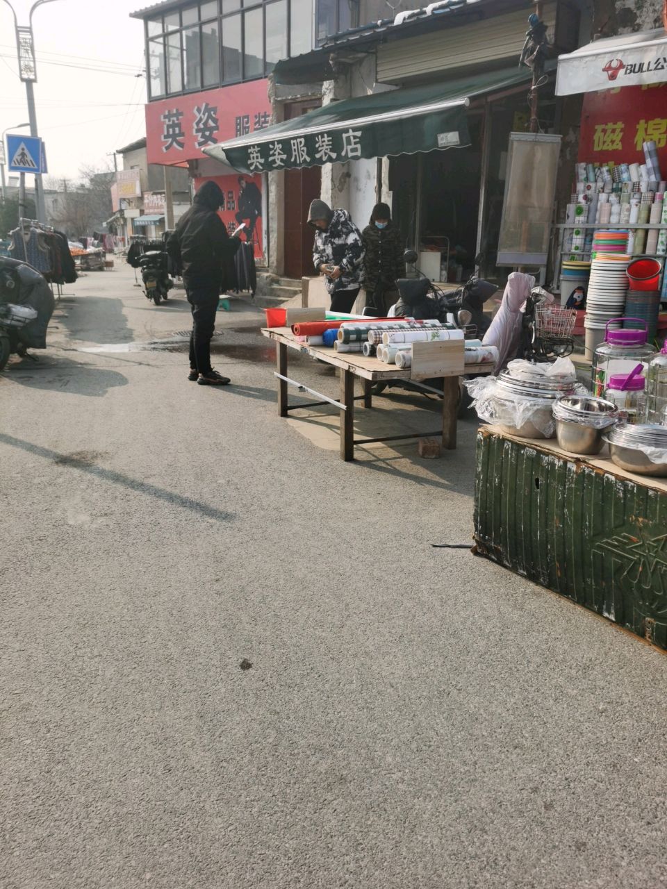 英姿服装店