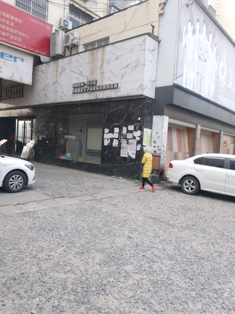 潢川县美陶瓷砖专卖店(亚美建材大市店)