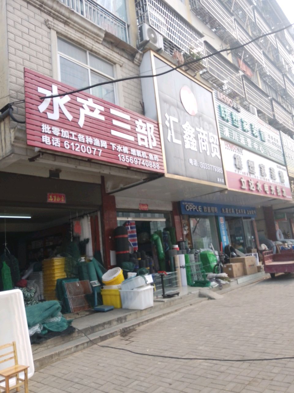 潢川县汇鑫商贸(迎宾路店)