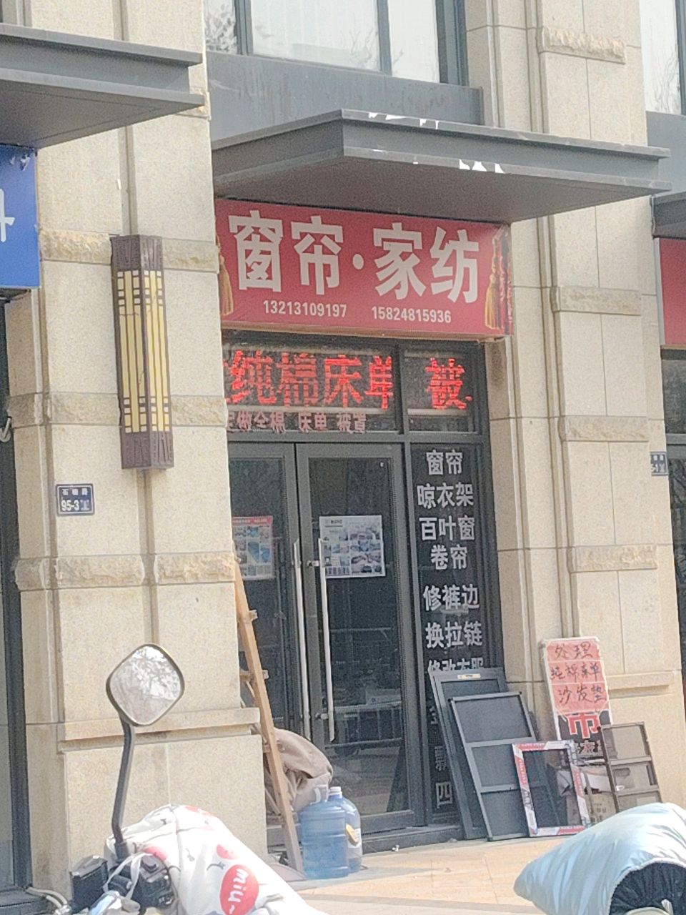 郑州高新技术产业开发区石佛镇窗帘家纺(朗悦·公园道1号·南苑店)